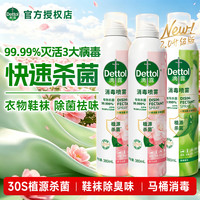 移动专享、移动端：滴露 消毒喷雾马桶鞋袜床品除臭杀菌去异味厕所消毒留香灭活HPV16