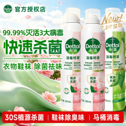 滴露 消毒喷雾马桶鞋袜床品除臭杀菌去异味厕所消毒留香灭活HPV16