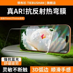 铁布衫 适用苹果17promax钢化膜17pro/17E抗反射手机膜