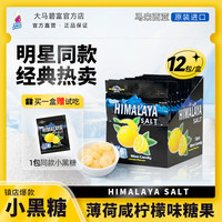 大马碧富 马来西亚himalaya大马碧富柠檬酸甜咸柠檬味薄荷糖咸口小零食推荐