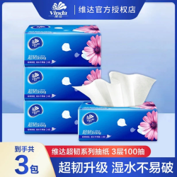 维达 抽纸巾大包超韧家用抽取式实惠装卫生纸面巾纸家庭指纹清洁纸