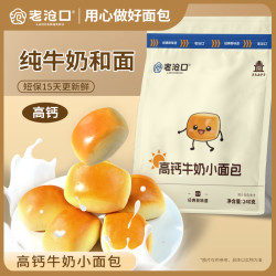 老沧口 高钙牛奶小面包 240g/袋*1/2袋