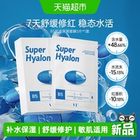 88VIP：VT° VT美妆原B5肌活深润面膜舒缓补水贴片面膜干皮敏感肌换季修护维稳