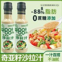 乾多多 奇亚籽沙拉汁轻食蔬菜水果千岛沙拉酱培煎芝麻250g/瓶
