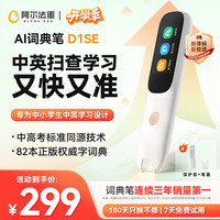 阿尔法蛋 D1 AI词典笔 16GB 白色