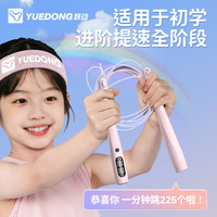 跃动 智能计数计时跳绳儿童小初学专用竞速分段式初学中考试带轴承