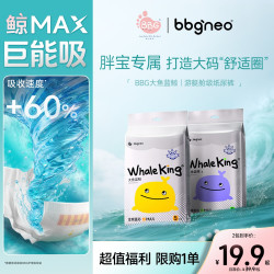 BBG 大鱼蓝鲸系列婴儿纸尿裤透气拉拉裤无痕大吸量尿不湿