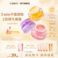 cibio'2 cibio2唇膜希蓓欧睡眠保湿滋润修护精华润唇膏去角质舒缓保湿