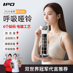 IPO 增强版呼吸哑铃腹式呼吸肺活量腹肌马甲线盆底肌美体塑形锻炼