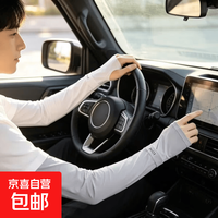 长途大车驾驶 车载户外骑行降温防滑防晒护臂 冰袖高质量精包装 1双