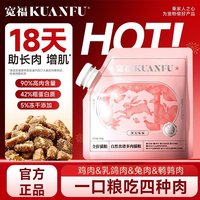 宽福 自然食谱1.0猫粮全价猫粮90%高含肉量高蛋白营养增肥试吃尝鲜