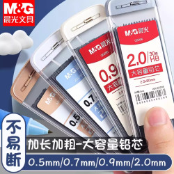 晨光 自动铅笔芯0.7不易断大容量自动笔笔芯2B加粗0.9/2.0通用铅芯