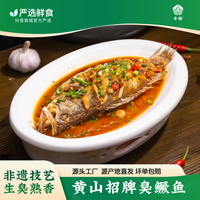 专鳜 黄山臭鳜鱼（带包装7-8两/条）送烧鱼料包净膛去鳃腌制