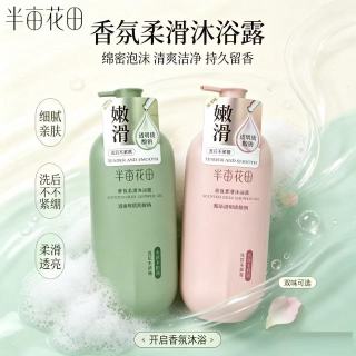 半亩花田 沐浴露香氛柔滑沐浴露500g氨基酸庭院茉莉正品