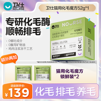 卫仕 化毛魔方猫咪化毛专用化毛膏升级冻干猫咪排毛产品