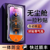 适用苹果16/15/14/13/12无尘舱钢化膜全屏防窥防尘手机膜防摔防爆