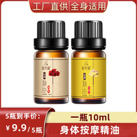 佰芳源 老姜精油10ml玫瑰油清爽保湿舒缓家用肩颈开背身体护理