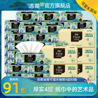 洁柔 油画系列抽纸加厚4层柔韧可湿水抽纸大包家用整箱囤货卫生纸