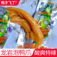 鸭子飞了 龙岩酸辣泡鸭爪26.9g*1包福建特产小吃卤鸭掌