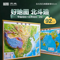 横版中国凹凸地图、世界凹凸地图