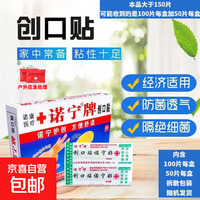 诺宁 应急救援诺宁牌伤口隔离创口贴透气护理小伤口贴 50片划算装