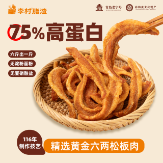 李村 经典散条脂渣官方正品酥脆零食生酮肉干肉脯即食青岛猪油渣