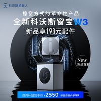 百亿补贴：科沃斯 擦窗机器人W3