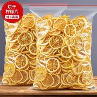 安岳柠檬片干精选柠檬干片泡水泡茶无糖柠檬片干片水果花茶
