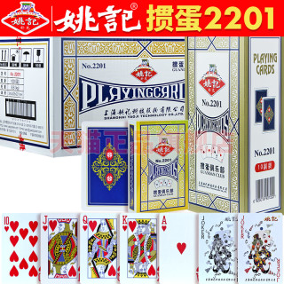 姚记 掼蛋专用扑克牌正品旗舰店惯蛋原厂直销整箱批发加厚纸牌2201