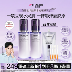 自然堂 胶原水光紧塑乳液喷雾抗皱紧致淡纹焕亮修护