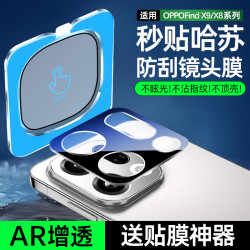 适用oppofindx9pro镜头膜findx9/spro镜头findx8/x8s+保护膜ultra