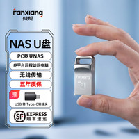 梵想 P1 AI NAS U盘手机电脑远程传输备份