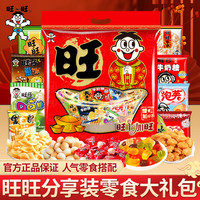 旺旺 中秋节礼物旺旺零食大礼包雪饼仙贝组合企业团购送同学小吃礼袋装