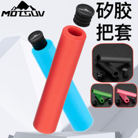 MOTSUV自行车把套山地车海绵手握把舒服防滑硅胶手把套山地车把套
