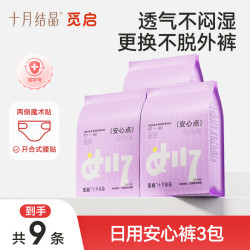 十月结晶 开合式日安裤免脱换生理期防侧漏产妇月子差旅运动安心裤
