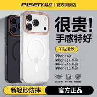 品胜 适用苹果17ProMax手机壳磁吸16超薄磨砂透明15新款14保护套