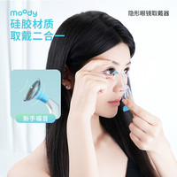 moody 美瞳取戴辅助器隐形眼镜取戴器新手戴美瞳带镜子双联盒CC
