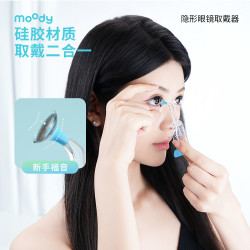 moody 美瞳取戴辅助器隐形眼镜取戴器新手戴美瞳带镜子双联盒CC