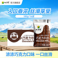 小西牛 青藏奶源巧克力牛奶风味调制乳180g*16袋