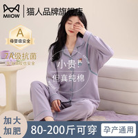 猫人 纯棉月子服春秋秋冬产妇加大码睡衣新款孕妇怀孕哺乳期家居服