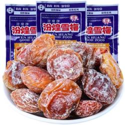 汾煌 雪梅果干蜜饯酸甜话梅8090后小时候童年儿时怀旧小零食