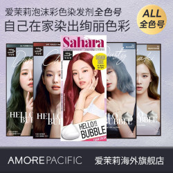 AMORE 魅尚萱泡泡染发剂彩染不伤发泡沫流行色不遮白发