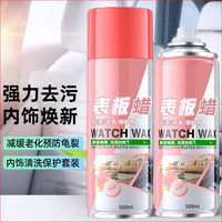 汽车表板蜡真皮革座椅内饰蜡仪表盘清洗上光保养翻新剂修复剂泰鹿
