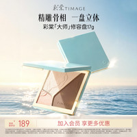 彩棠 三色哑光 修容盘  01日影柔 17g