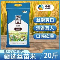 中粮 金橄榄丝苗米10kg长粒香米家用当季米煲仔饭蛋炒饭大米籼米