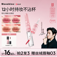 木柯诗 双头唇釉哑光唇泥镜面精华口红一支四用不易沾杯DZ