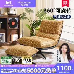 帕沙曼 可拆洗旋转单人休闲椅包豪斯复古客厅卧室阳台条纹沙发躺椅