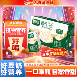 豆本豆 原味豆奶250ml唯甄营养饮品早餐奶网红宿舍小饮料批发整箱