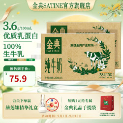 金典 纯牛奶250ml*16盒*2箱
