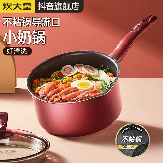 炊大皇 奶锅不粘锅泡面宝宝辅食多用汤奶锅磁炉通用
